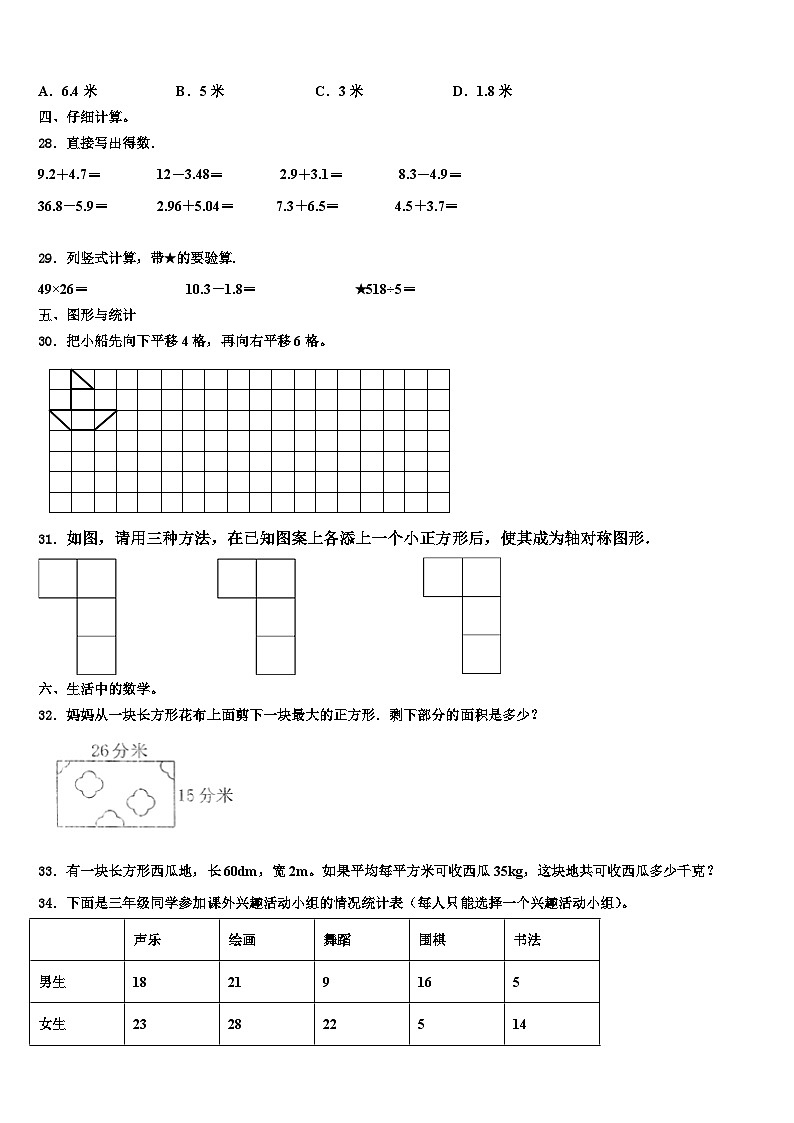 2022-2023学年石家庄市长安区三年级数学第二学期期末检测试题含解析第3页