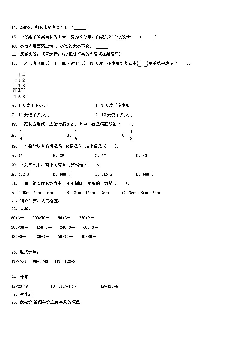 2022-2023学年疏附县三下数学期末教学质量检测试题含解析第2页