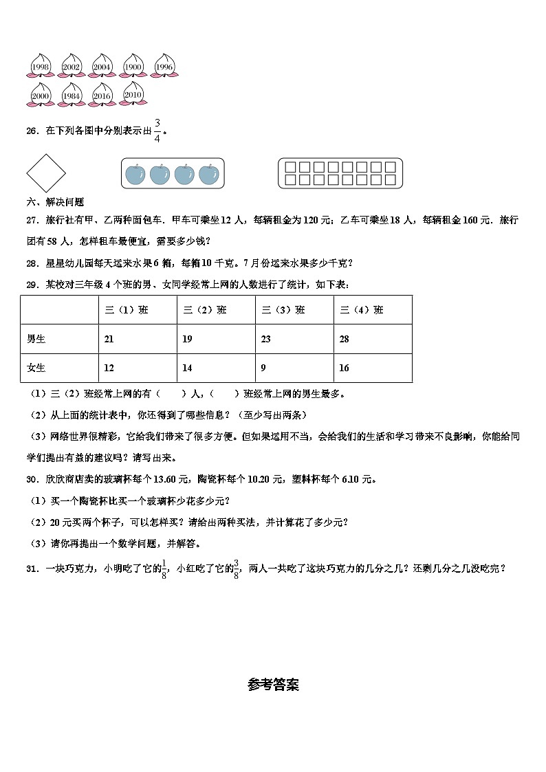 2022-2023学年疏附县三下数学期末教学质量检测试题含解析第3页
