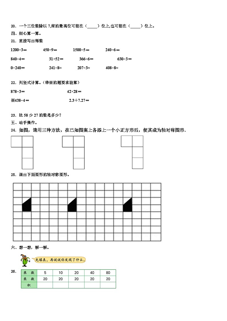 2022-2023学年泗水县三下数学期末质量跟踪监视试题含解析第3页