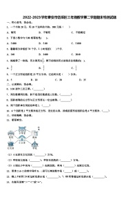 2022-2023学年泰安市岱岳区三年级数学第二学期期末检测试题含解析