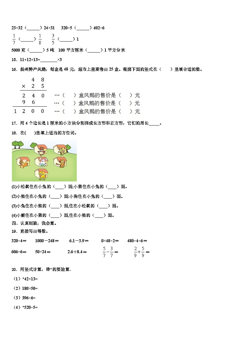 2022-2023学年泰安市岱岳区三年级数学第二学期期末检测试题含解析第2页