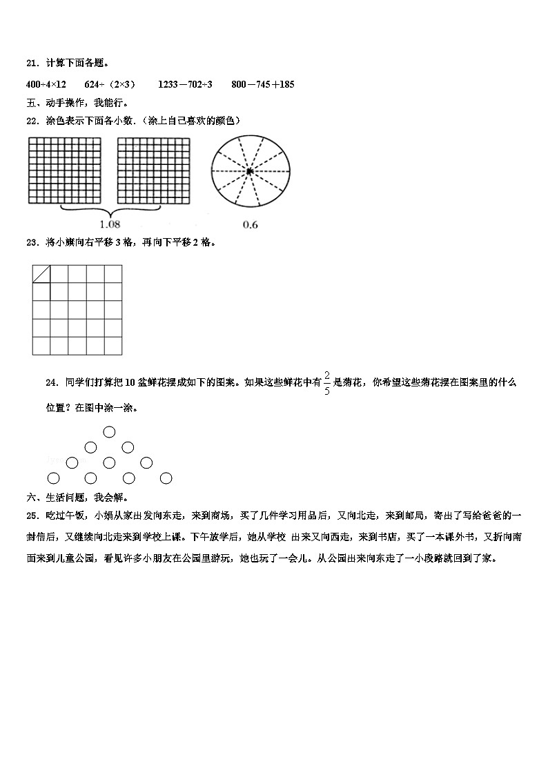 2022-2023学年泰安市岱岳区三年级数学第二学期期末检测试题含解析第3页