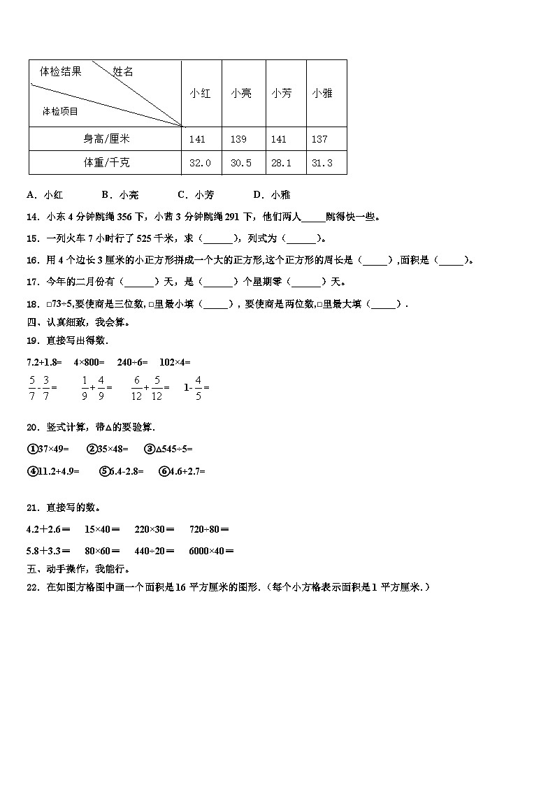 2022-2023学年泰州市海陵区三下数学期末监测试题含解析第2页