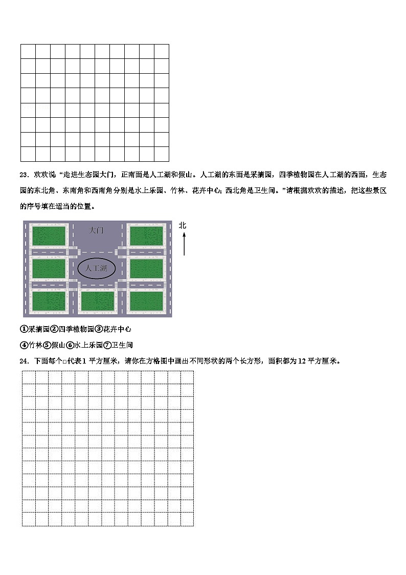 2022-2023学年泰州市海陵区三下数学期末监测试题含解析第3页