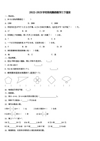 2022-2023学年特克斯县数学三下期末含解析