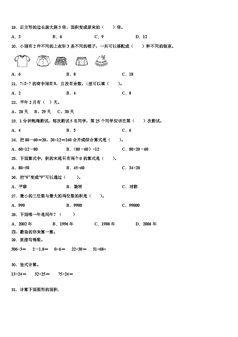 2022-2023学年田东县数学三下期末统考模拟试题含解析02