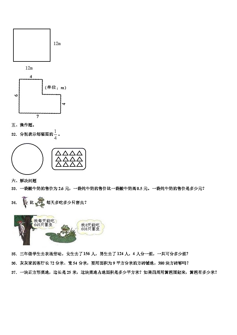 2022-2023学年田东县数学三下期末统考模拟试题含解析03