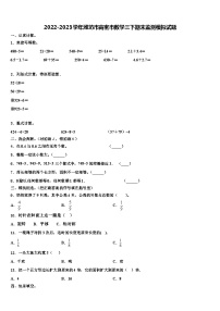 2022-2023学年潍坊市高密市数学三下期末监测模拟试题含解析