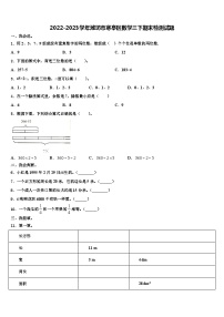 2022-2023学年潍坊市寒亭区数学三下期末检测试题含解析