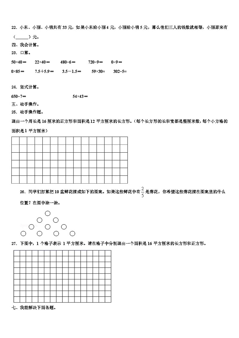 2022-2023学年潍坊市寒亭区数学三下期末检测试题含解析第3页
