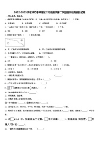 2022-2023学年潍坊市潍城区三年级数学第二学期期末经典模拟试题含解析