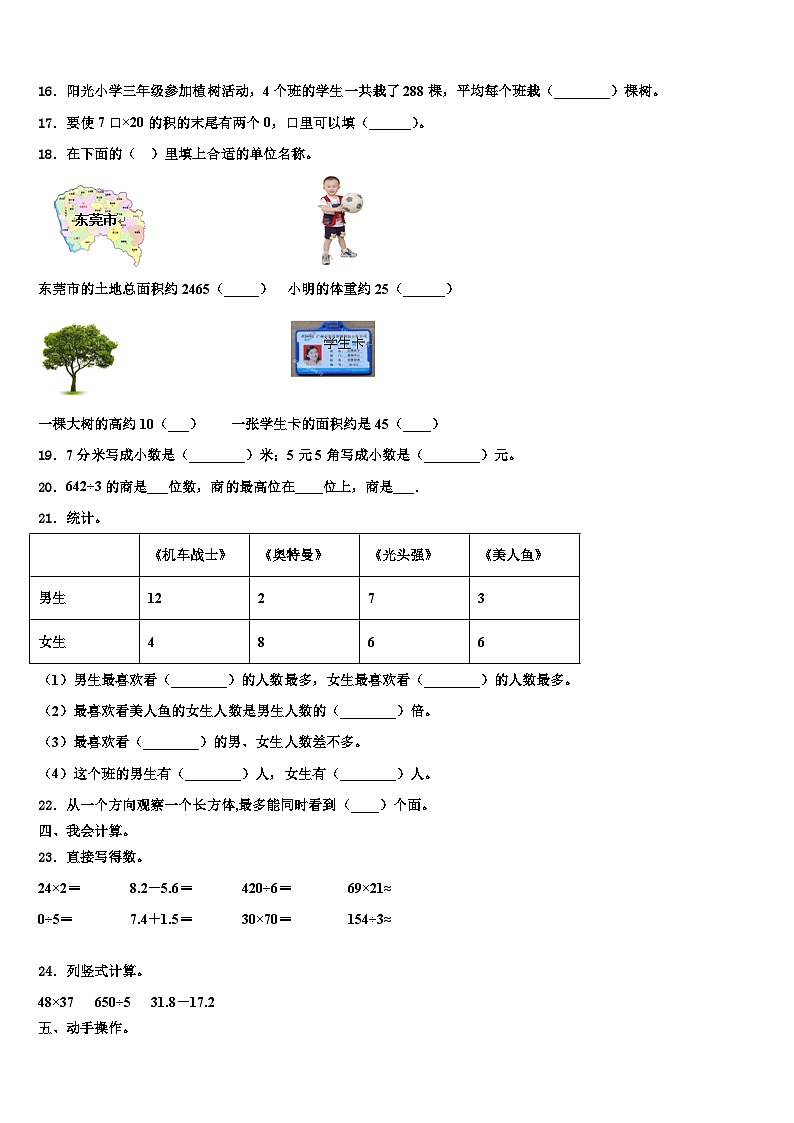 2022-2023学年渭南市蒲城县三下数学期末达标检测模拟试题含解析02