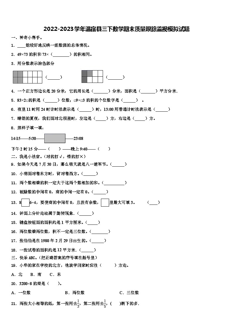 2022-2023学年温宿县三下数学期末质量跟踪监视模拟试题含解析第1页