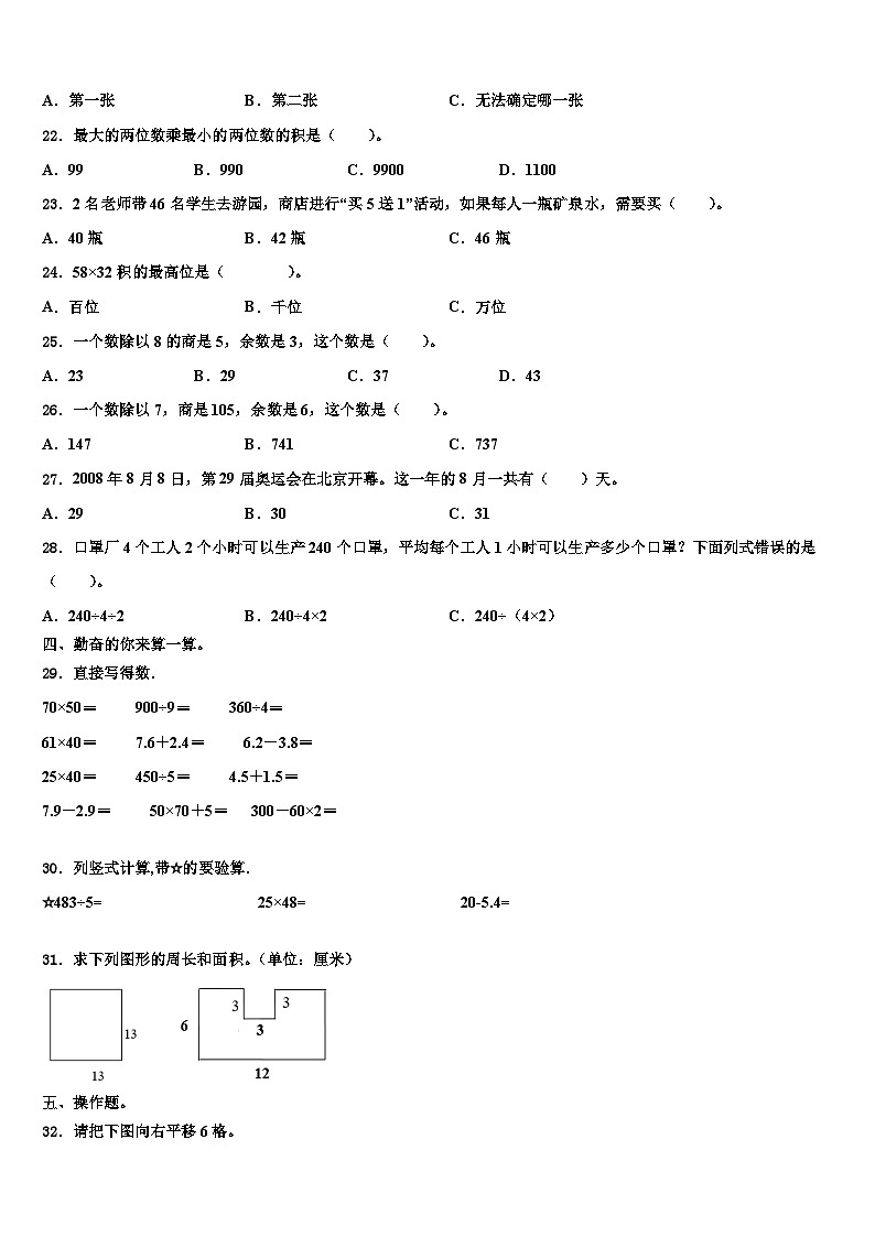 2022-2023学年温宿县三下数学期末质量跟踪监视模拟试题含解析第2页