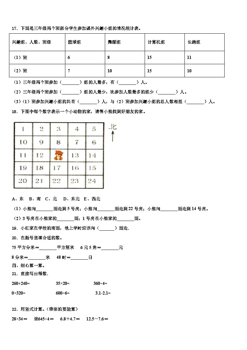 2022-2023学年淅川县数学三下期末复习检测试题含解析第2页