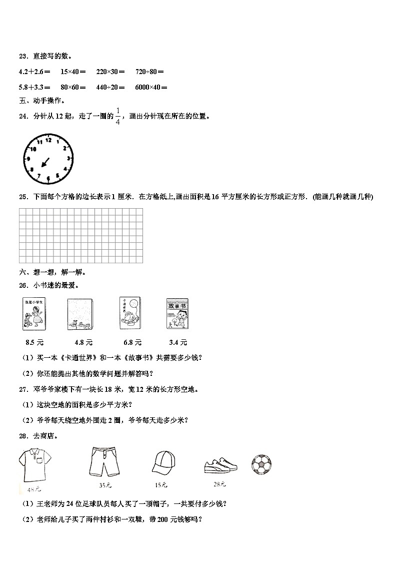 2022-2023学年淅川县数学三下期末复习检测试题含解析第3页