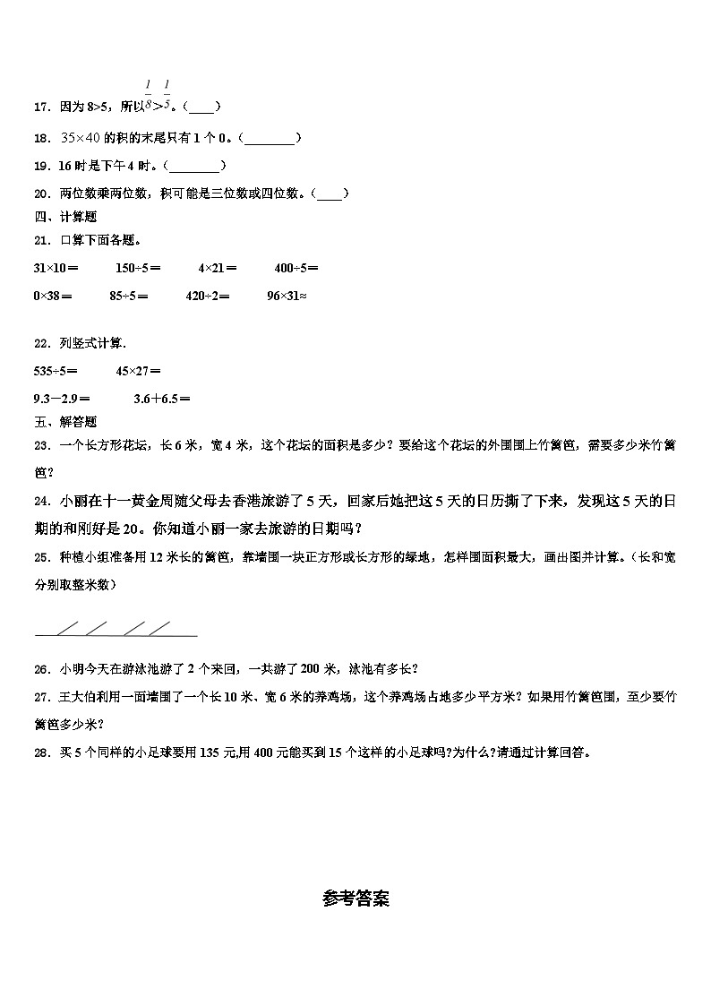 2022-2023学年湘潭市湘潭县三下数学期末质量检测模拟试题含解析第2页