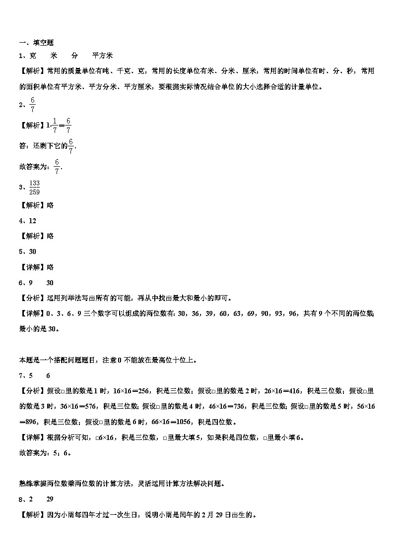 2022-2023学年湘潭市湘潭县三下数学期末质量检测模拟试题含解析第3页