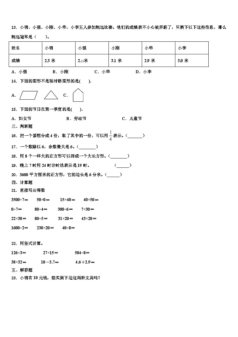 2022-2023学年湘潭市湘乡市数学三下期末学业质量监测模拟试题含解析第2页