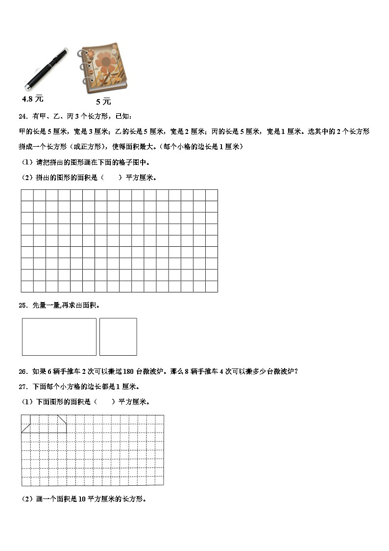 2022-2023学年湘潭市湘乡市数学三下期末学业质量监测模拟试题含解析第3页