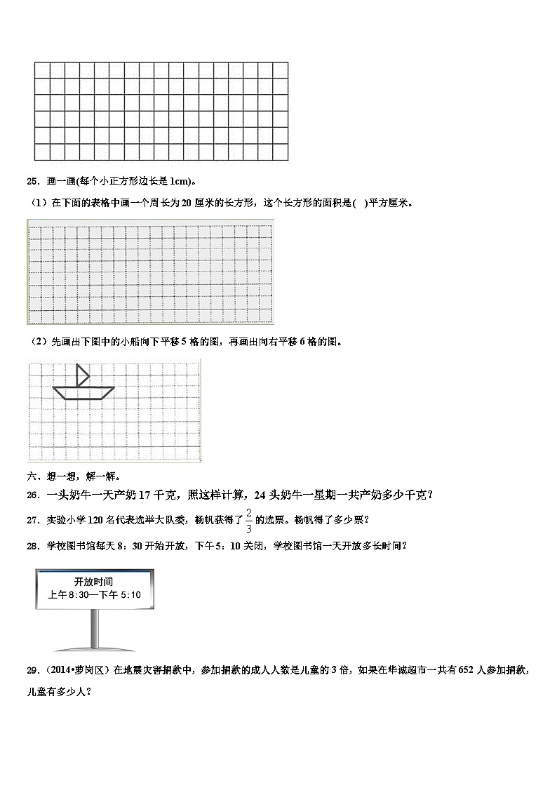 2022-2023学年湘潭市岳塘区三年级数学第二学期期末联考模拟试题含解析第3页