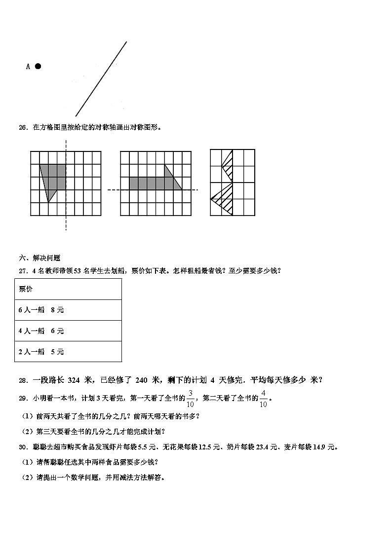 2022-2023学年湘西土家族苗族自治州吉首市数学三下期末教学质量检测试题含解析第3页