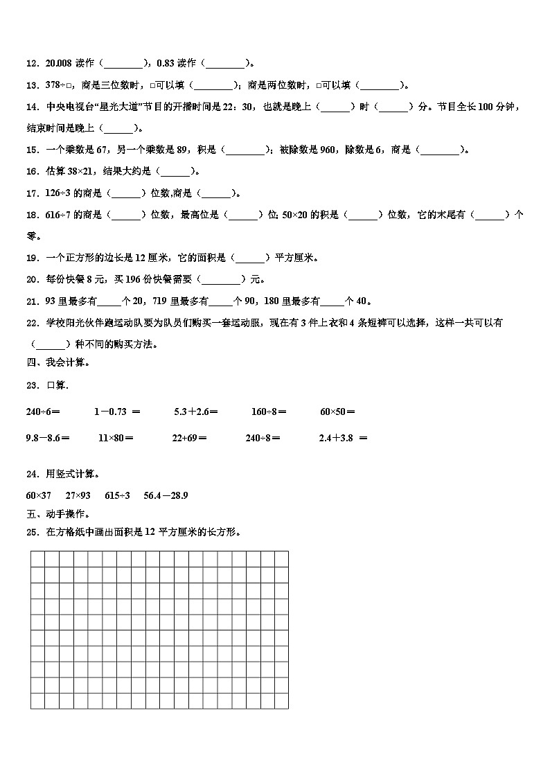 2022-2023学年牙克石市数学三下期末综合测试试题含解析02
