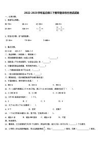 2022-2023学年盐边县三下数学期末综合测试试题含解析