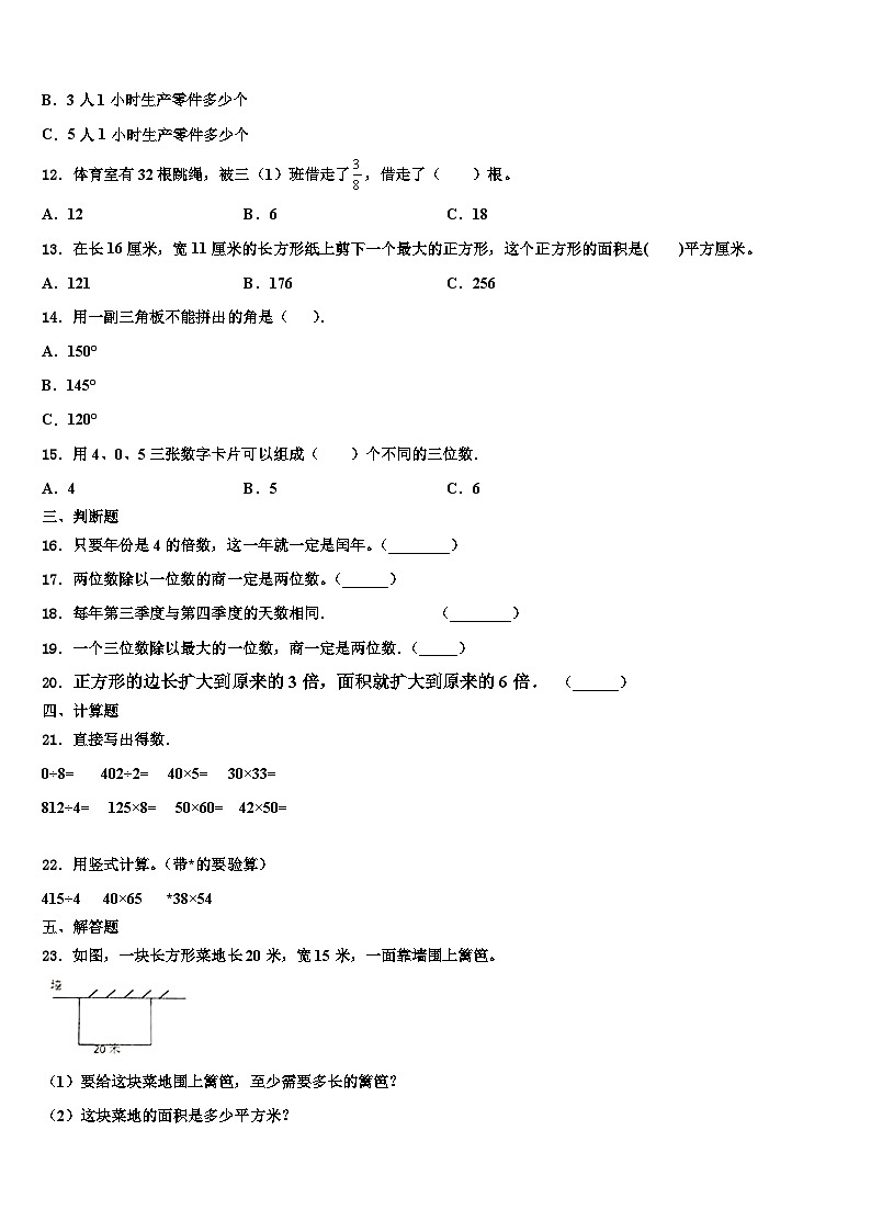 2022-2023学年烟台市海阳市三下数学期末调研模拟试题含解析02