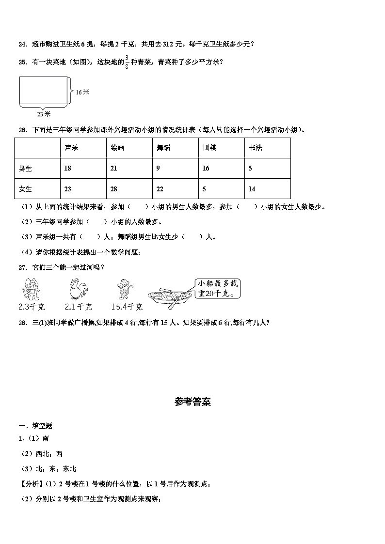2022-2023学年烟台市海阳市三下数学期末调研模拟试题含解析03