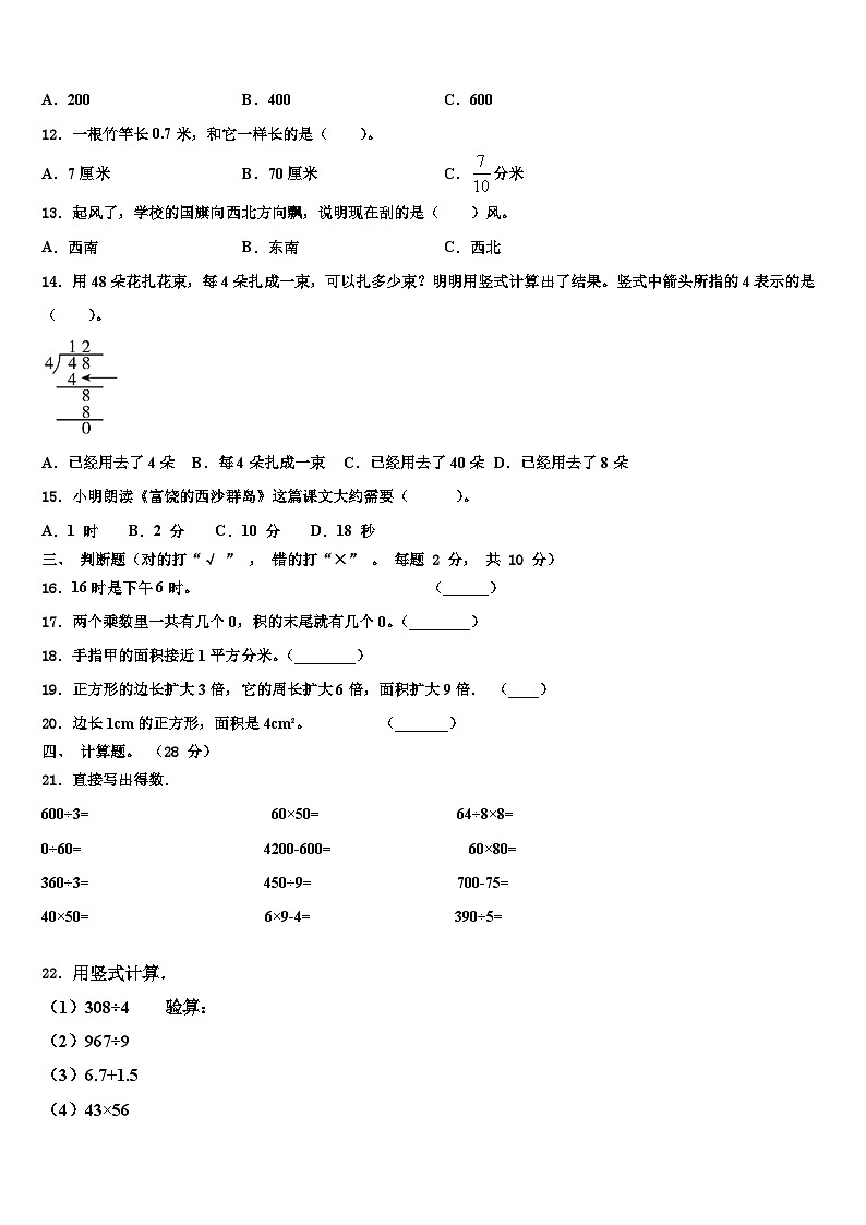 2022-2023学年盐城市射阳县三年级数学第二学期期末质量检测模拟试题含解析第2页