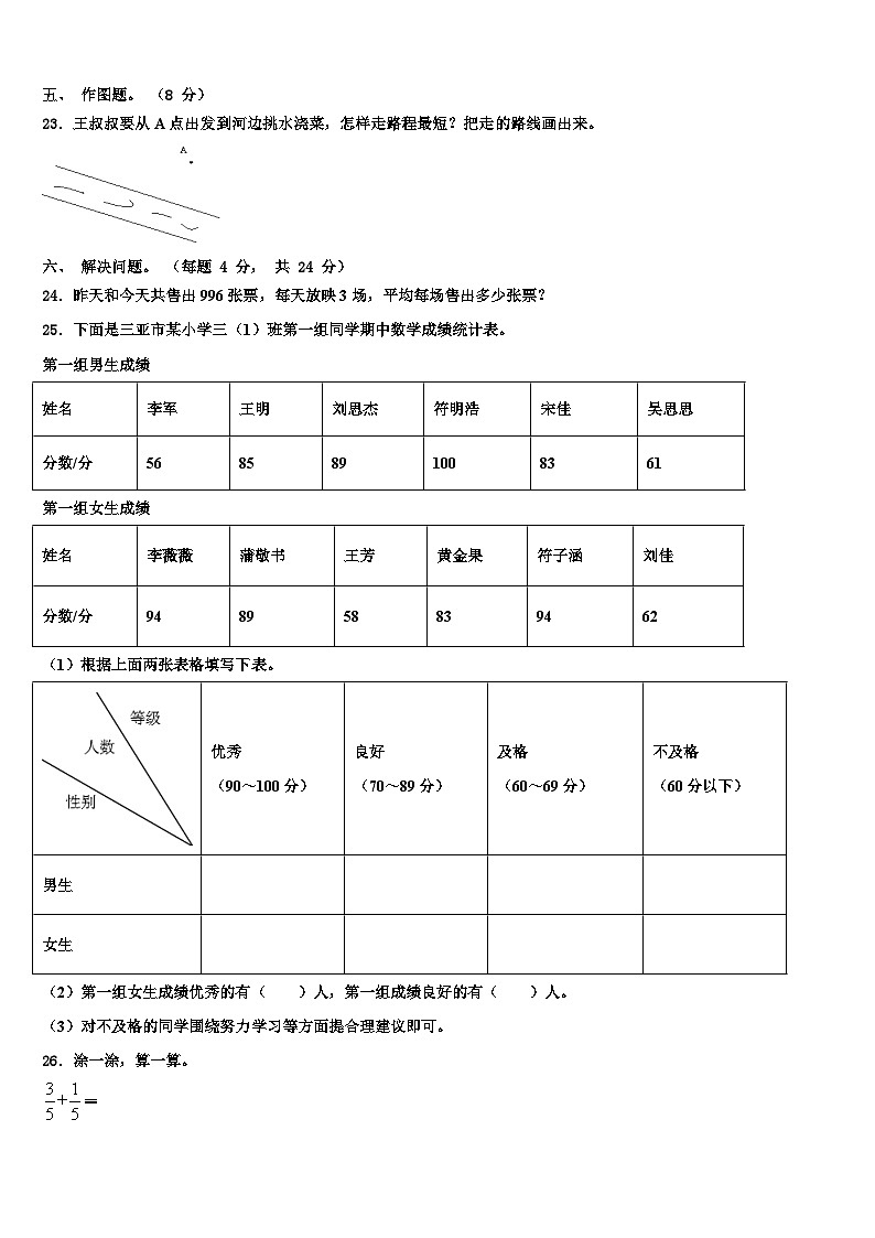 2022-2023学年盐城市射阳县三年级数学第二学期期末质量检测模拟试题含解析第3页