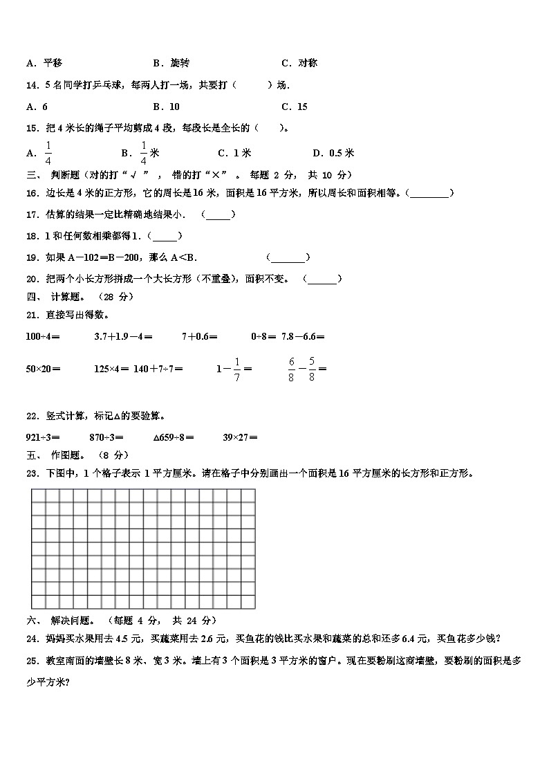 2022-2023学年玉山县数学三下期末经典模拟试题含解析第2页
