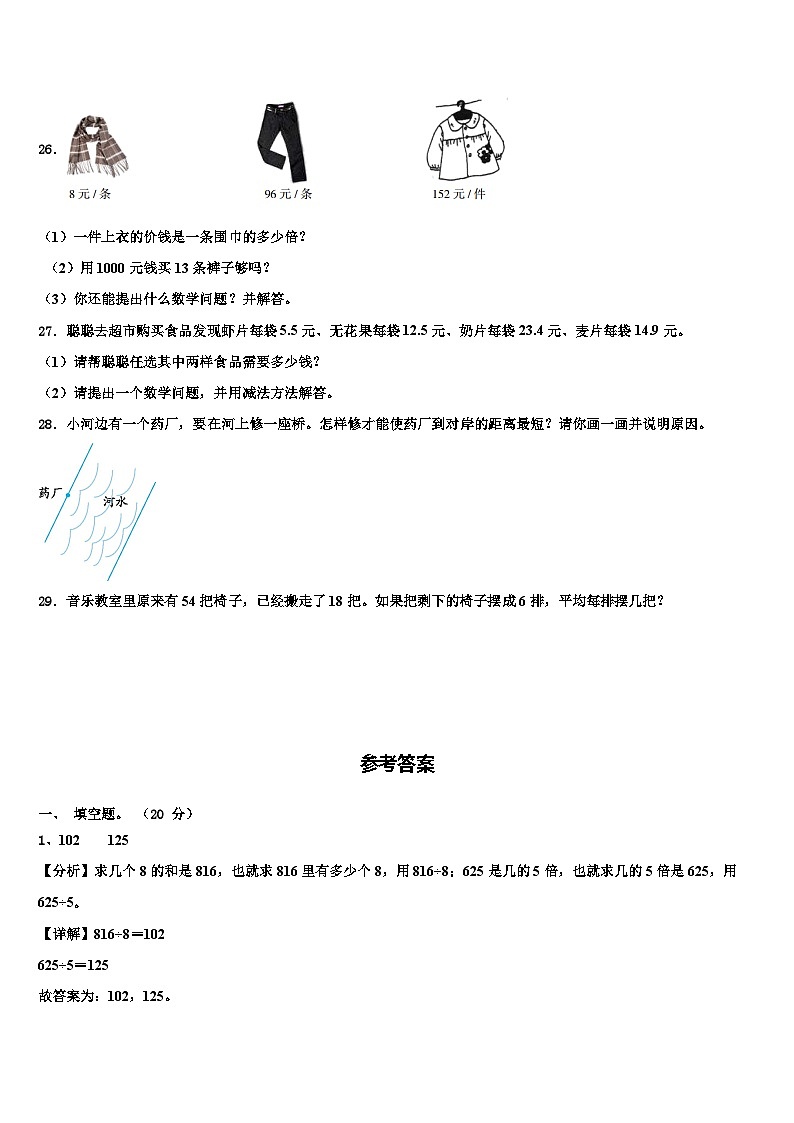 2022-2023学年玉山县数学三下期末经典模拟试题含解析第3页