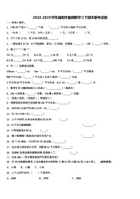 2022-2023学年益阳市南县数学三下期末联考试题含解析