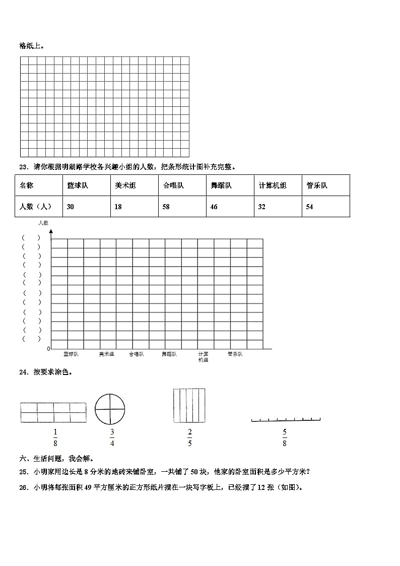 2022-2023学年盈江县数学三下期末教学质量检测试题含解析第3页