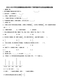 2022-2023学年玉树藏族自治州杂多县三下数学期末学业质量监测模拟试题含解析