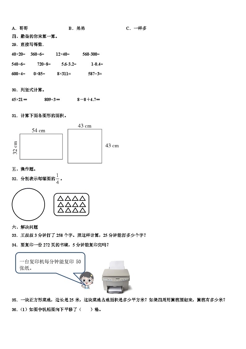 2022-2023学年玉树县数学三下期末联考试题含解析第3页