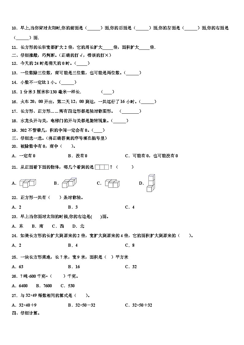 2022-2023学年海南省乐东县数学三下期末学业水平测试模拟试题含解析第2页