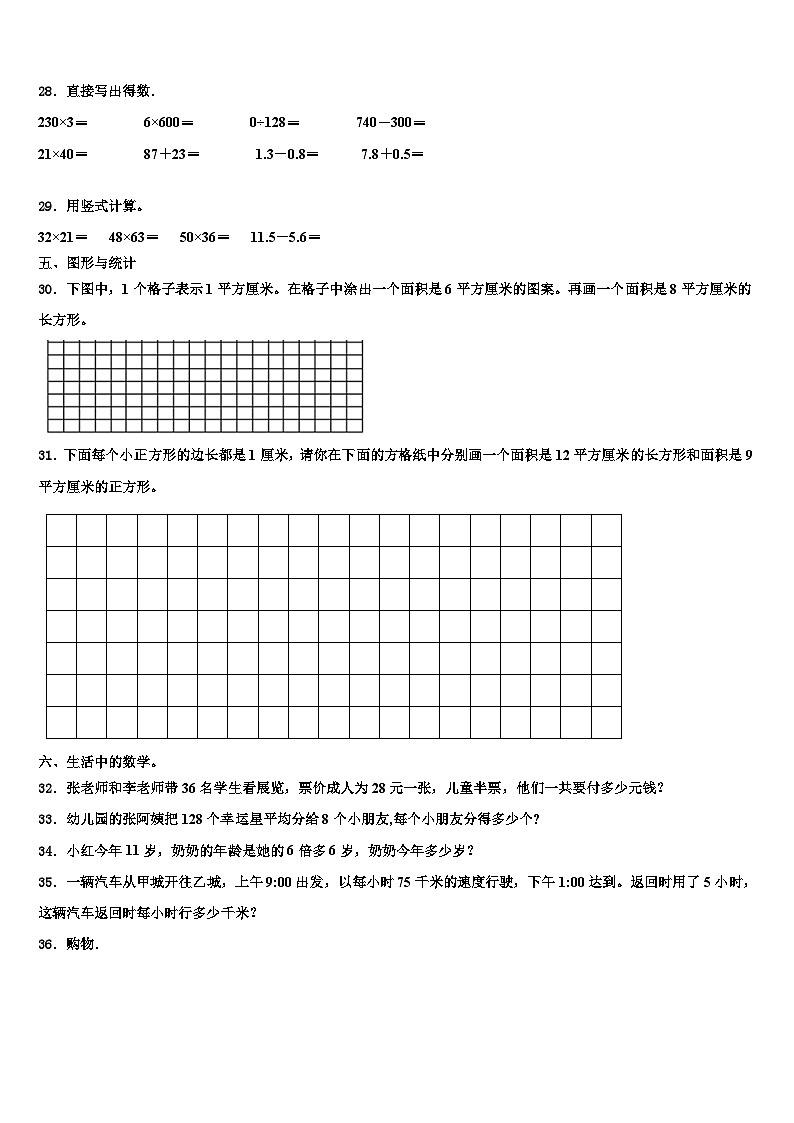 2022-2023学年海南省乐东县数学三下期末学业水平测试模拟试题含解析第3页
