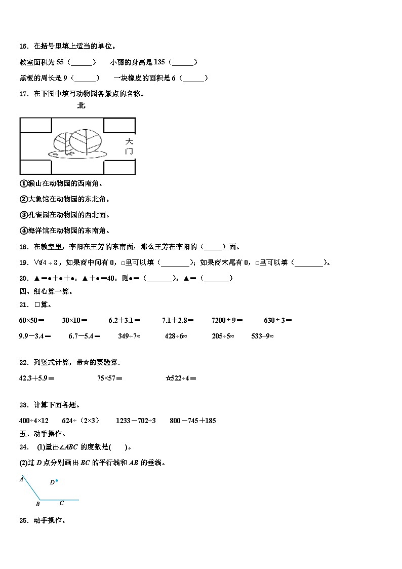 2022-2023学年河池市罗城仫佬族自治县三年级数学第二学期期末学业水平测试试题含解析02