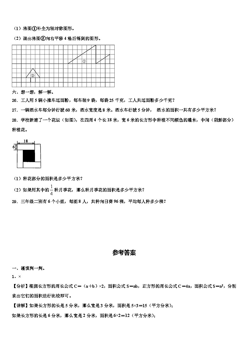 2022-2023学年河池市罗城仫佬族自治县三年级数学第二学期期末学业水平测试试题含解析03