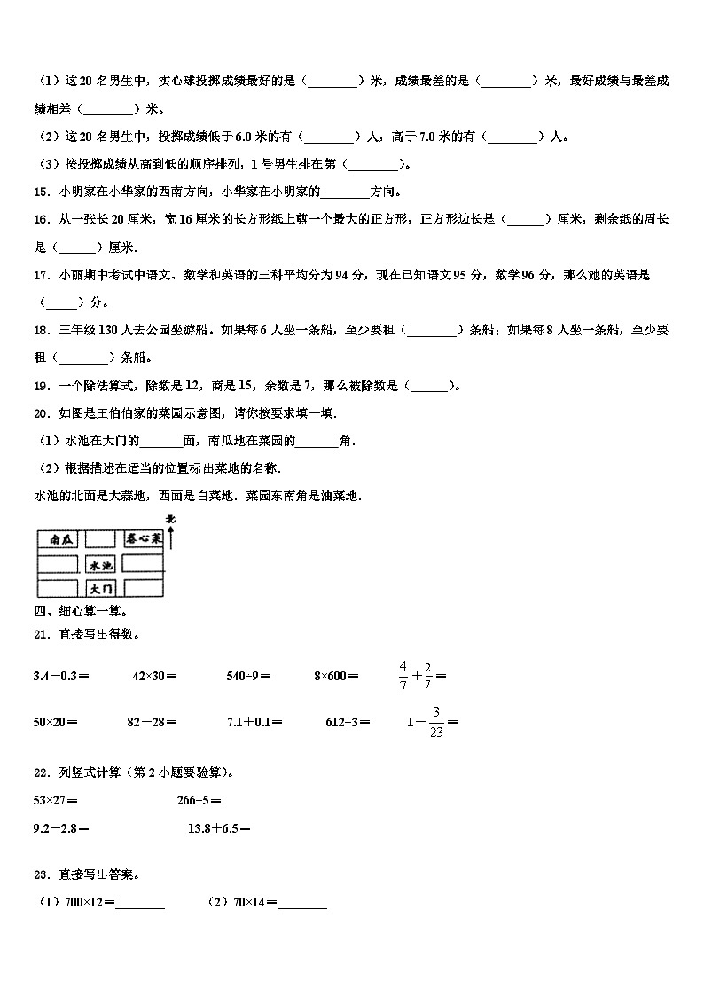 2022-2023学年湖北省随州市曾都区三年级数学第二学期期末学业水平测试试题含解析02