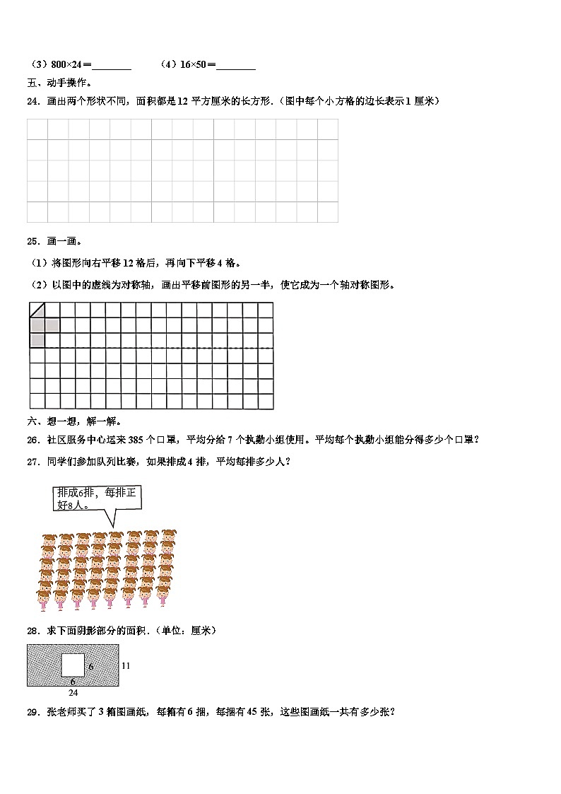 2022-2023学年湖北省随州市曾都区三年级数学第二学期期末学业水平测试试题含解析03