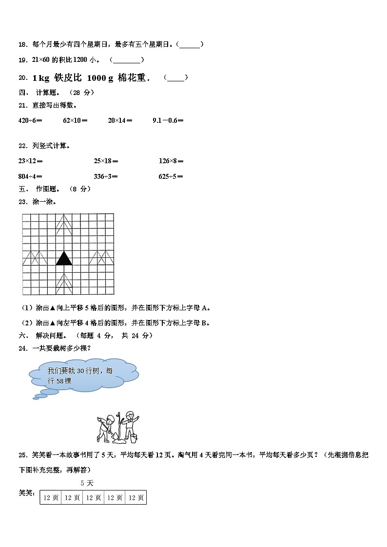 2022-2023学年湖北省襄樊市枣阳市数学三下期末学业水平测试模拟试题含解析02