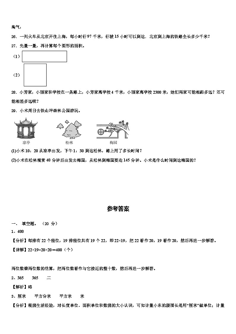 2022-2023学年湖北省襄樊市枣阳市数学三下期末学业水平测试模拟试题含解析03