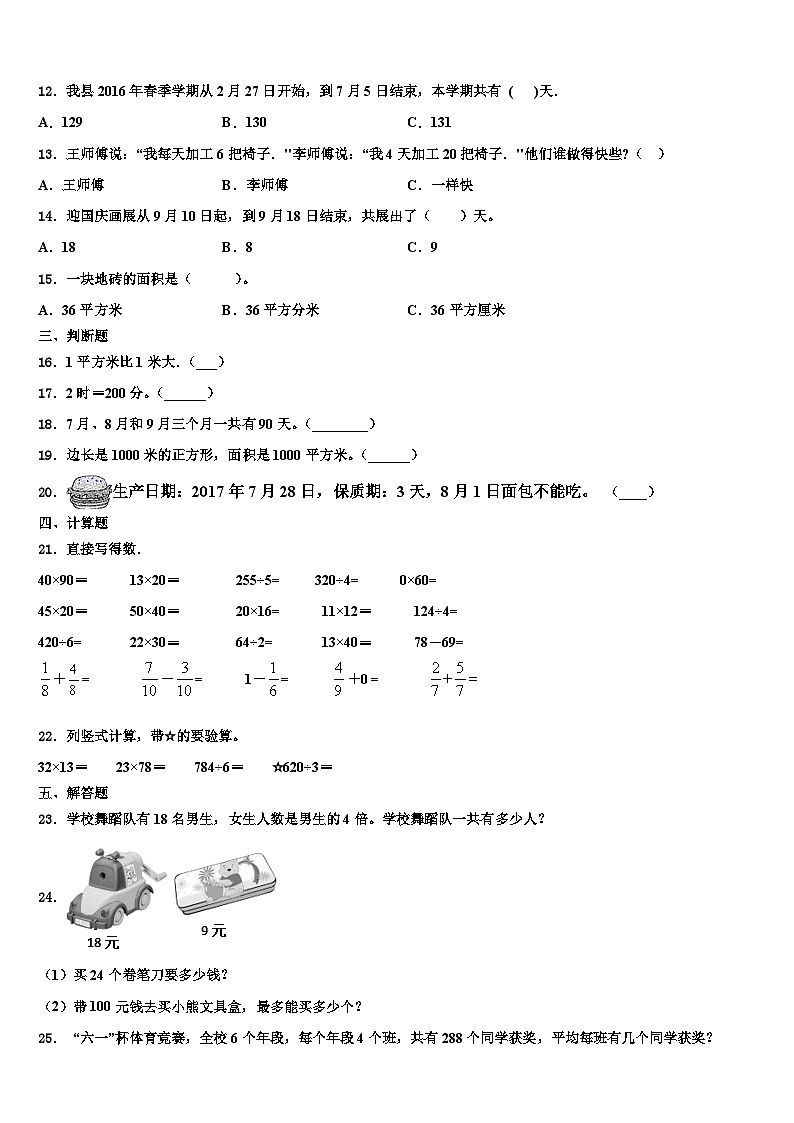 2022-2023学年湖南省衡阳县数学三下期末学业水平测试试题含解析02
