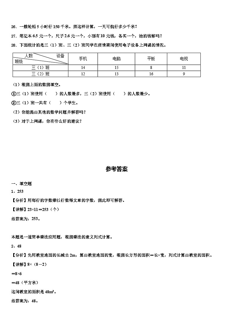 2022-2023学年湖南省衡阳县数学三下期末学业水平测试试题含解析03