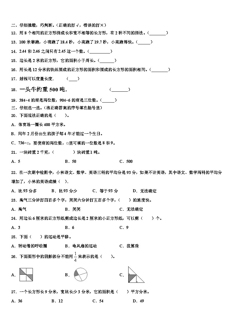 2022-2023学年湖南省益阳市赫山区数学三下期末学业水平测试模拟试题含解析02